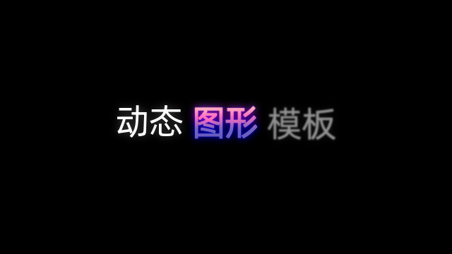 PR创意动态字幕mogrt模板 文字特效动画